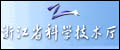 浙江省科学技术厅